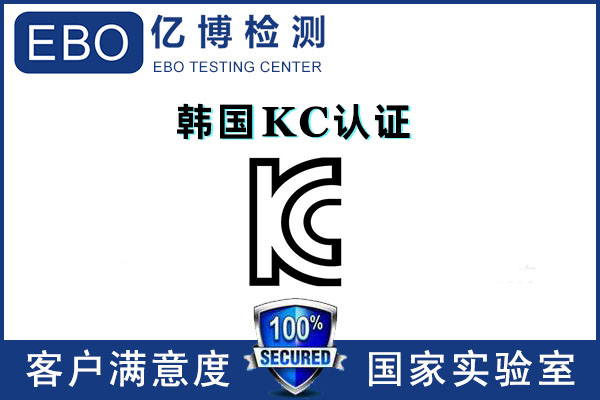路由器KC認證怎么辦理-KC認證證書有效期多久？