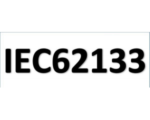 電池iec62133測試標準,iec62133 2017標準
